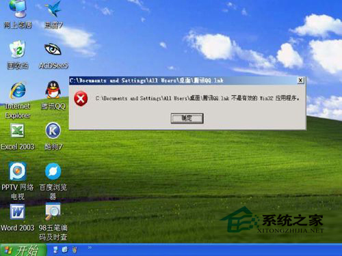 WinXP系統打開程序時提示“不是有效的Win32應用程序”怎么辦?