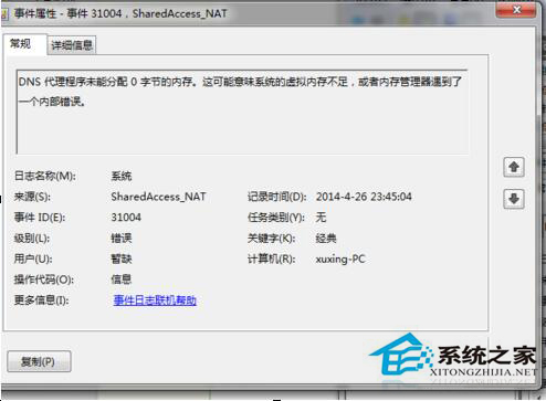 Win7系統日志在哪里?怎么查看系統日志