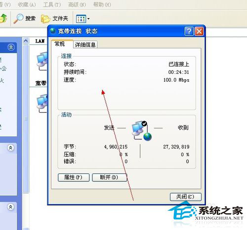 WinXP系統(tǒng)怎么查網(wǎng)速?查網(wǎng)速的方法