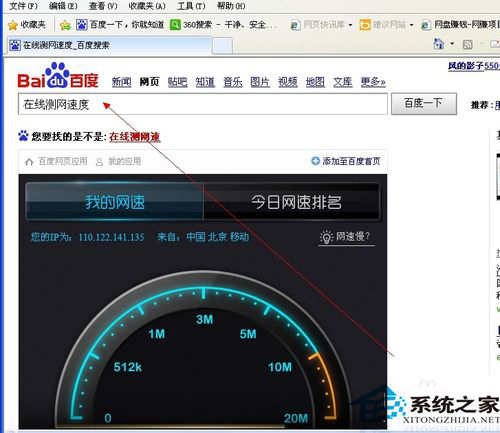 WinXP系統(tǒng)怎么查網(wǎng)速?查網(wǎng)速的方法