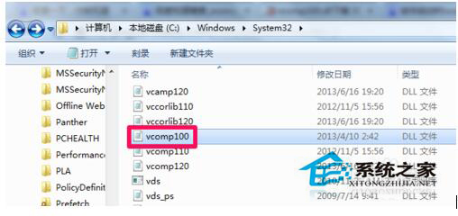 Win7系統啟動游戲時提示缺失vcomp100.dll如何解決?