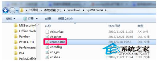 Win7系統啟動游戲時提示缺失vcomp100.dll如何解決?