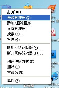 WinXP系統資源管理器怎么打開?打開資源管理器的方法