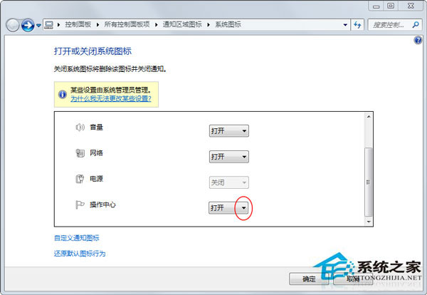 Win7系統(tǒng)怎么關閉桌面右下角“解決pc問題”提示