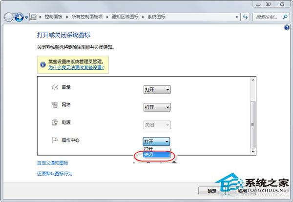 Win7系統(tǒng)怎么關閉桌面右下角“解決pc問題”提示