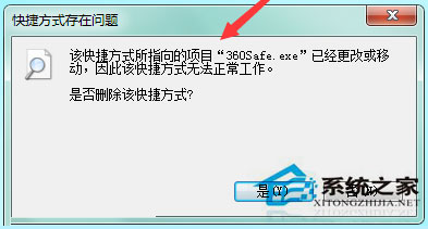 Win7系統(tǒng)360安全衛(wèi)士打不開(kāi)也無(wú)法卸載如何解決？