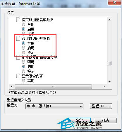 Win7系統電腦提示“該頁正在訪問其控制范圍之外的信息”怎么解決？