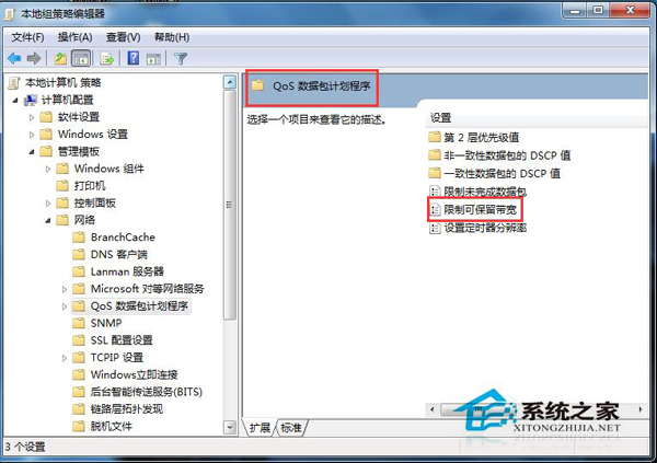 如何釋放Win7系統(tǒng)限制可保留帶寬的20%網(wǎng)速
