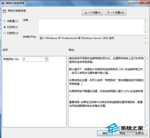如何釋放Win7系統(tǒng)限制可保留帶寬的20%網(wǎng)速