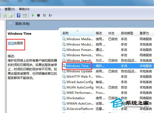如何解決Win7時(shí)間同步出錯(cuò)的問題