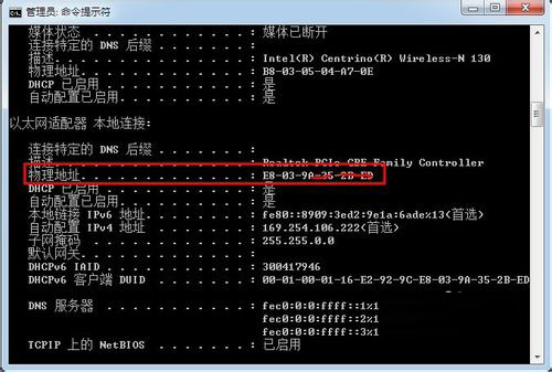 Win7系統如何查看本機MAC地址？