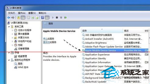 Win7無(wú)法啟動(dòng)Apple Mobile Device服務(wù)怎么解決？
