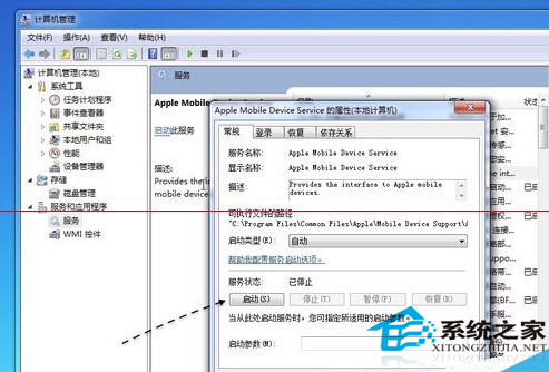 Win7無(wú)法啟動(dòng)Apple Mobile Device服務(wù)怎么解決？