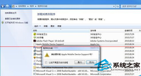 Win7無(wú)法啟動(dòng)Apple Mobile Device服務(wù)怎么解決？