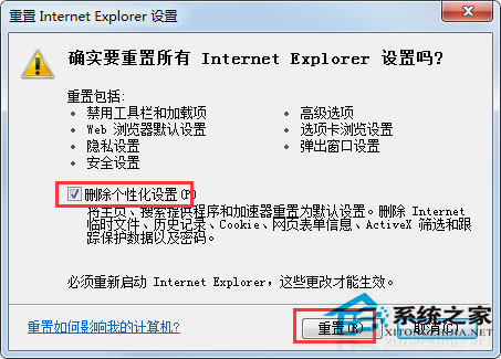 Win7 ie未響應如何解決?