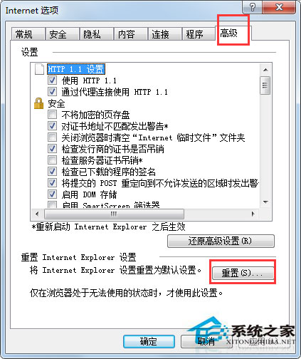 Win7 ie未響應如何解決?