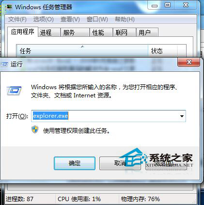 Win7任務欄假死怎么解決?