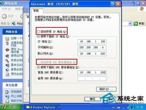 WindowsXP系統IP地址沖突的系統錯誤如何解決?