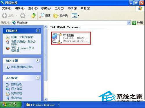 WindowsXP系統IP地址沖突的系統錯誤如何解決?