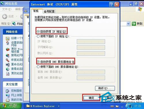 WindowsXP系統IP地址沖突的系統錯誤如何解決?