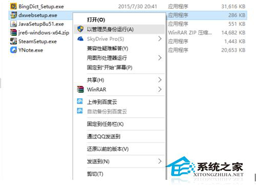 Win7安裝dx提示不能信任一個安裝所需的壓縮文件怎么辦？