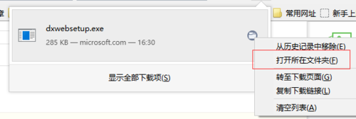 Win7安裝dx提示不能信任一個安裝所需的壓縮文件怎么辦？