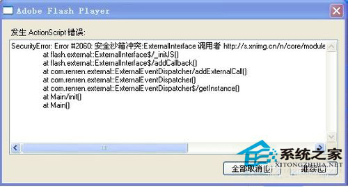 WinXP發生actionscript錯誤怎么解決？
