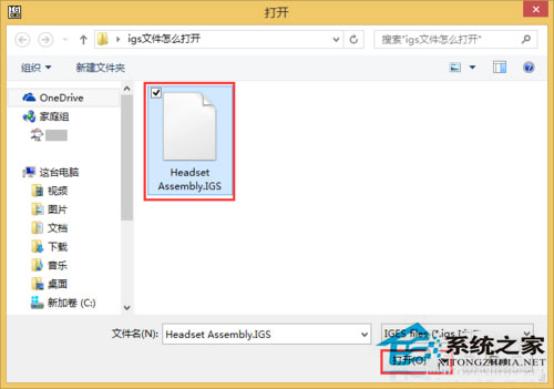 Win8系統(tǒng)下的igs文件怎么打開(kāi)?