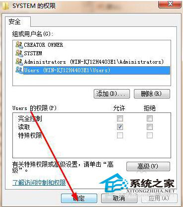 Win8修改注冊表權(quán)限的方法