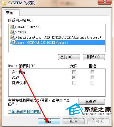Win8修改注冊表權(quán)限的方法