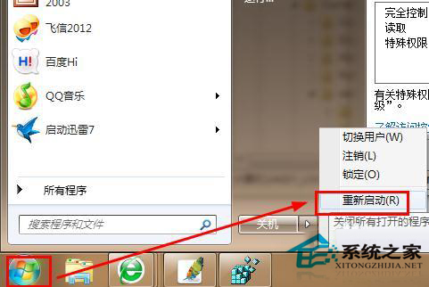 Win8修改注冊表權(quán)限的方法