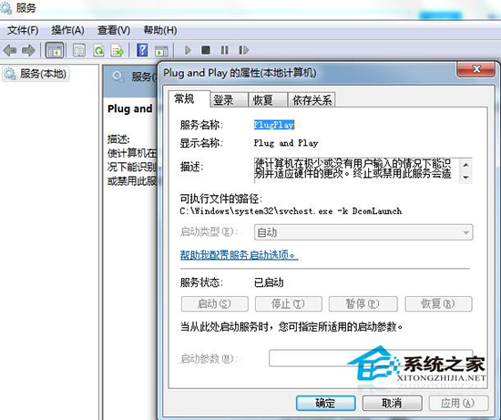 Win7系統中的Plug and Play可以禁用嗎？