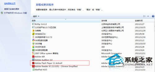 Win7系統(tǒng)無法注冊Flash控件的解決方法