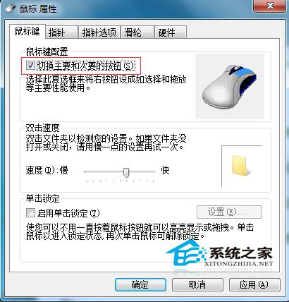 Win7系統中鼠標左右鍵怎么互換？Win7鼠標左右鍵互換操作方法