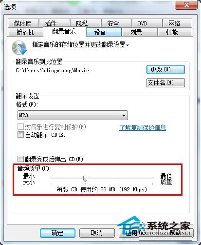 Win7系統如何將cda文件轉換成mp3？Win7系統cda格式轉換的方法