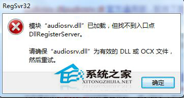 Win7無(wú)法啟動(dòng)Windows Audio服務(wù)該怎么解決？