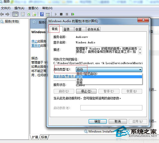 Win7無(wú)法啟動(dòng)Windows Audio服務(wù)該怎么解決？