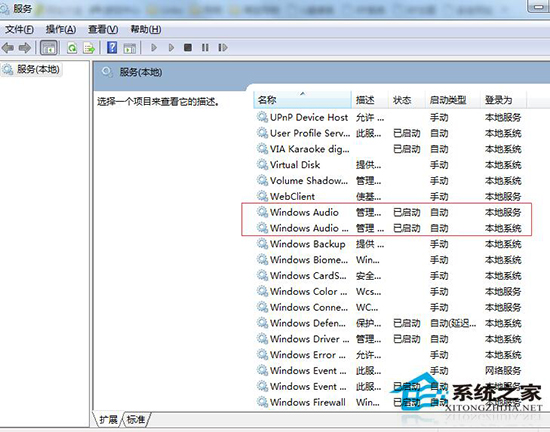 Win7無(wú)法啟動(dòng)Windows Audio服務(wù)該怎么解決？