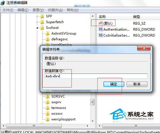 Win7無(wú)法啟動(dòng)Windows Audio服務(wù)該怎么解決？