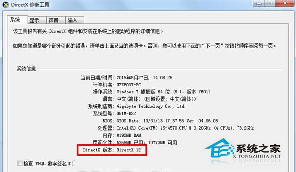 Win7系統(tǒng)可以安裝Directx12嗎？Win7安裝Directx12后能用嗎？