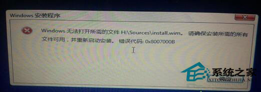 安裝Win8.1失敗提示“無(wú)法打開(kāi)install.wim”怎么辦？
