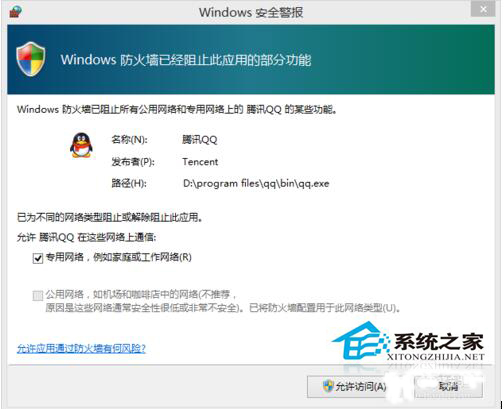 Win10如何關(guān)閉Windows安全警報(bào)