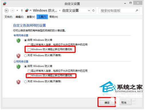 Win10如何關(guān)閉Windows安全警報(bào)