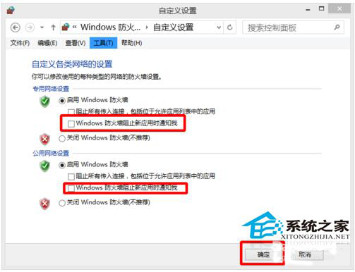 Win10如何關(guān)閉Windows安全警報(bào)