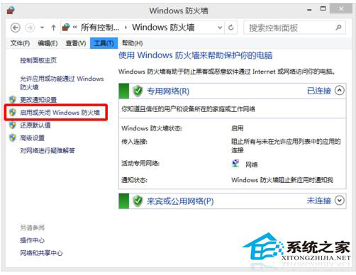 Win10如何關(guān)閉Windows安全警報(bào)