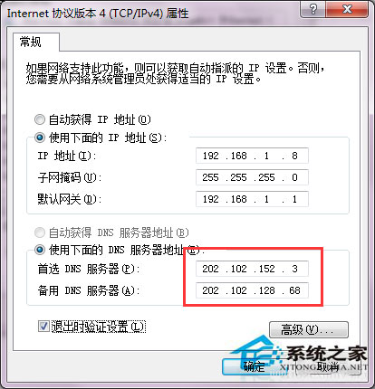 Win7本地連接的ip設(shè)置方法 Win7如何設(shè)置DNS服務(wù)器？