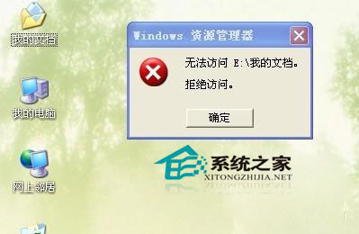 WinXP系統(tǒng)下我的文檔打不開怎么辦？