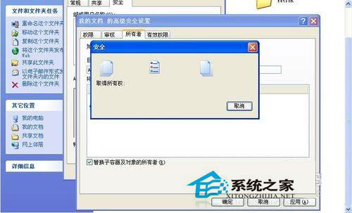 WinXP系統(tǒng)下我的文檔打不開怎么辦？