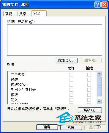 WinXP系統(tǒng)下我的文檔打不開怎么辦？