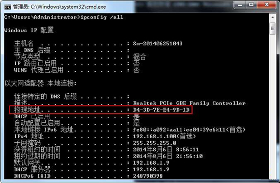 Win7怎樣獲取本機MAC地址？Win7獲取MAC地址的方法